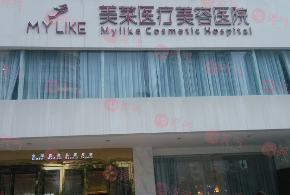 長(zhǎng)沙美萊醫(yī)療美容醫(yī)院