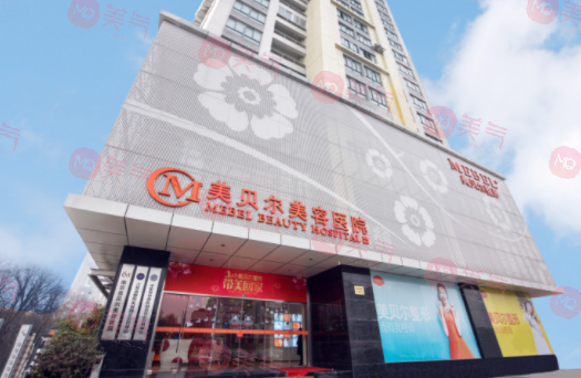 南京美貝爾美容醫(yī)院正規(guī)嗎？黃名斗、郝文玉等醫(yī)生介紹