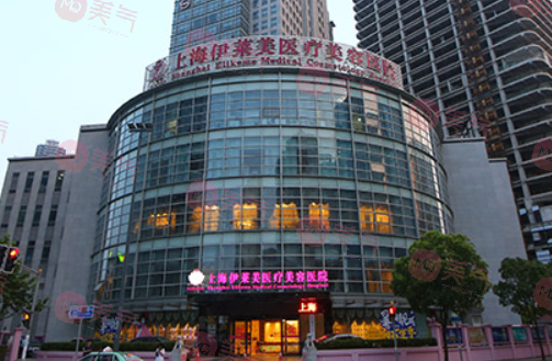 上海伊萊美醫(yī)療美容醫(yī)院