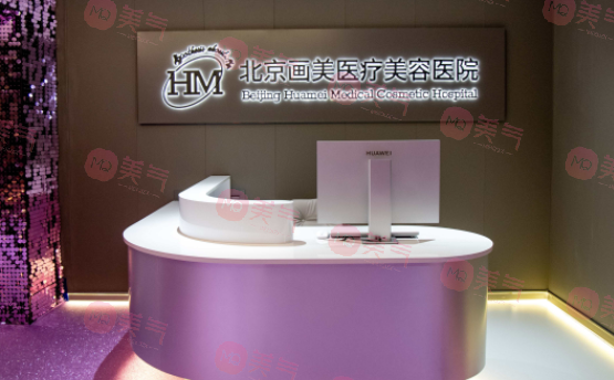 北京畫(huà)美醫(yī)院