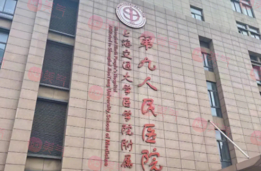 上海第九人民醫(yī)院張英怎么樣？專家門(mén)診-價(jià)格表