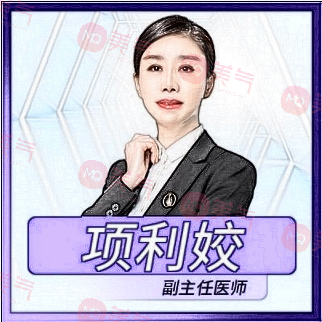 項(xiàng)利嬌醫(yī)生