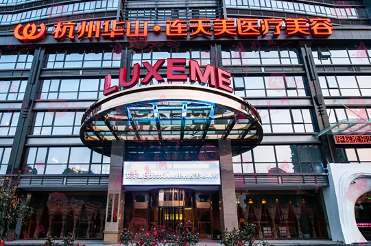 杭州整形美容醫(yī)院排名前十位，本地推薦這幾家準(zhǔn)沒(méi)錯(cuò)！