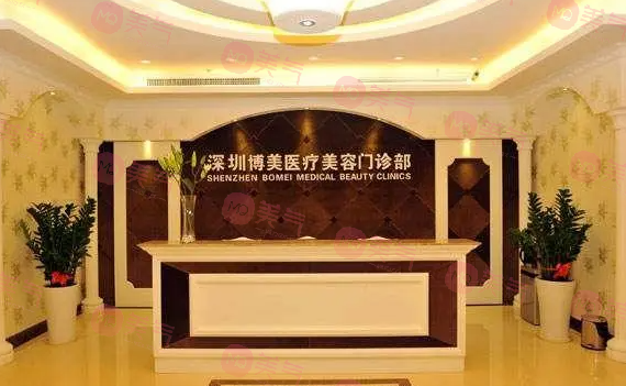 深圳博美醫(yī)療美容門診