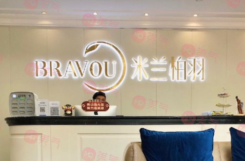 深圳米蘭柏羽醫(yī)療美容醫(yī)院