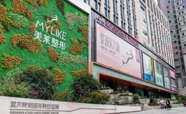 重慶美萊整形美容醫(yī)院