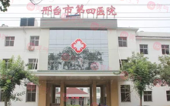 邢臺(tái)四院整形怎么樣？醫(yī)生資料展示+價(jià)格表公開展示