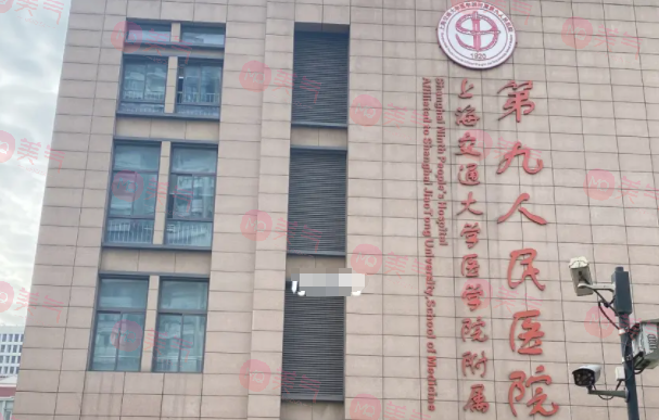 上海第九人民醫(yī)院整復外科