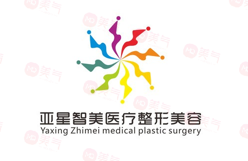河南亞星智美醫(yī)療美容