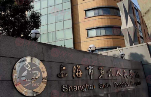 上海市第六人民醫(yī)院整形外科