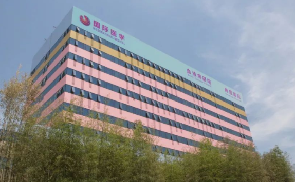 西安國際醫(yī)學(xué)中心醫(yī)院