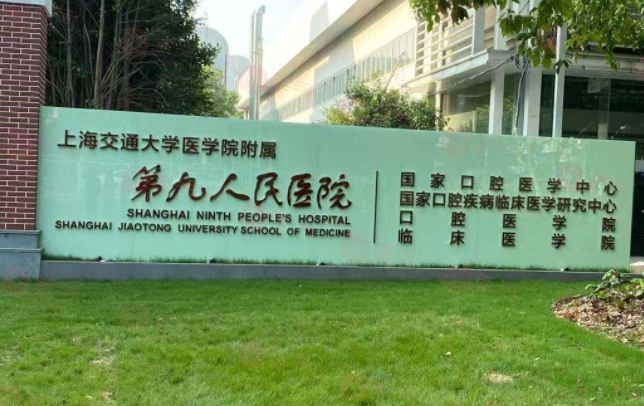 曹德君-上海第9人民醫(yī)院