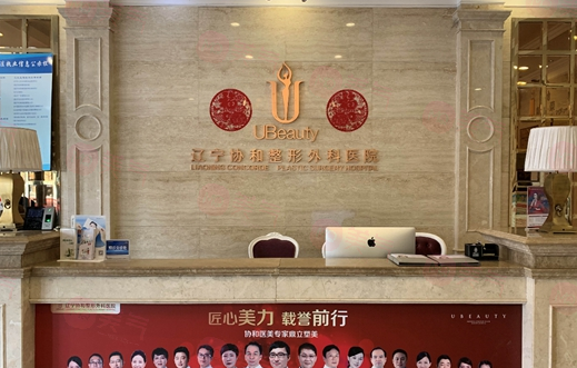 遼寧曙光整形外科醫(yī)院