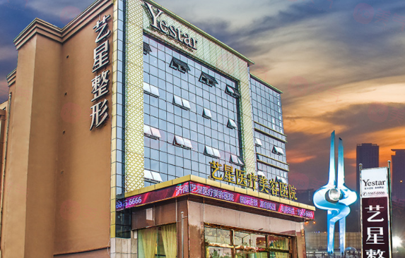 濟(jì)南藝星醫(yī)療美容醫(yī)院