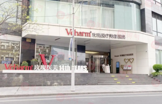 上海玫瑰醫(yī)療美容醫(yī)院