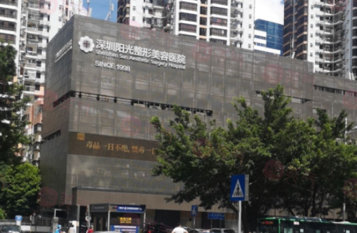 深圳陽光整形美容醫(yī)院