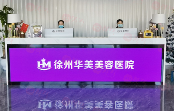 2024徐州光子嫩膚醫(yī)院選哪家？華美/曙光/醫(yī)科匯美等