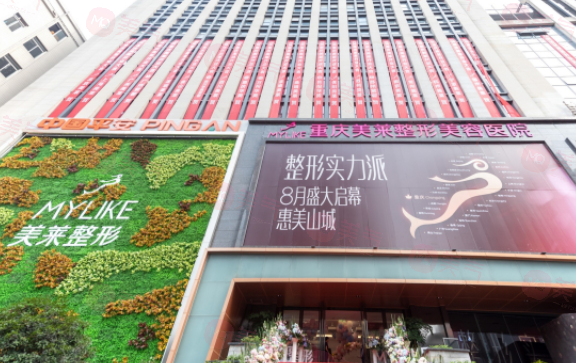 重慶美萊整形美容醫(yī)院