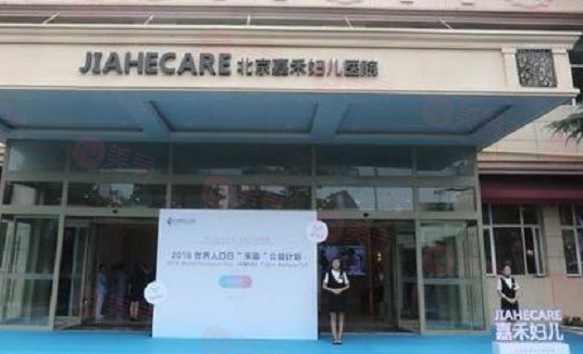 北京嘉禾醫(yī)美整形醫(yī)院