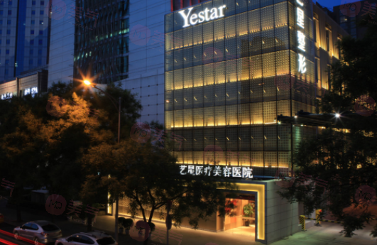 北京藝星醫(yī)療美容醫(yī)院