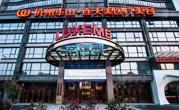 杭州連天美醫(yī)療美容醫(yī)院