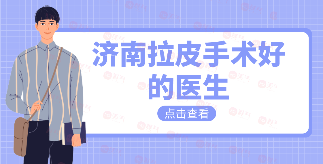 泉州除皺美容醫(yī)生排名：做小切口提升有名氣的有張美/鄧龍威
