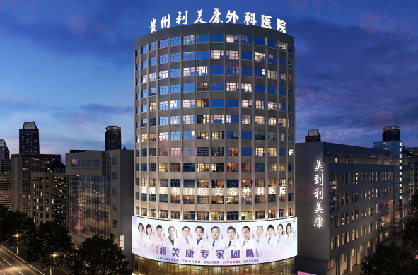 貴陽利美康整形外科醫(yī)院