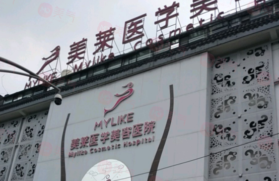 四川成都美萊整形美容醫(yī)院