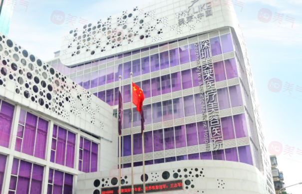深圳美萊醫(yī)療美容整形醫(yī)院
