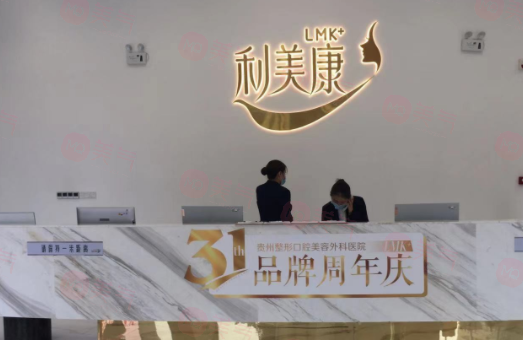 貴陽(yáng)利美康外科醫(yī)院口腔科