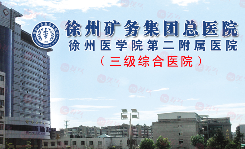 徐州礦務(wù)集團(tuán)總醫(yī)院縮毛孔多少錢？來了解一下價(jià)格吧~