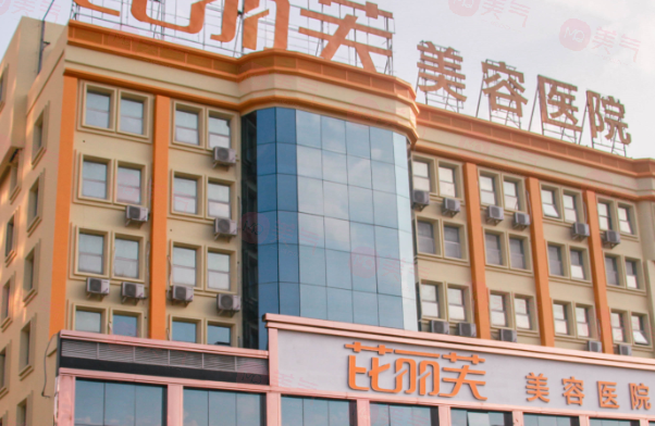 溫州芘麗芙美容醫(yī)院簡介公布！還有項(xiàng)目收費(fèi)表參考！