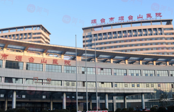 煙臺山醫(yī)院燒傷整形外科咋樣？醫(yī)院信息公布！附項目報價表！