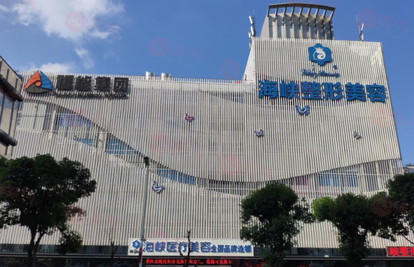 福州海峽整形美容醫(yī)院正規(guī)嗎？2024價格明細表分享