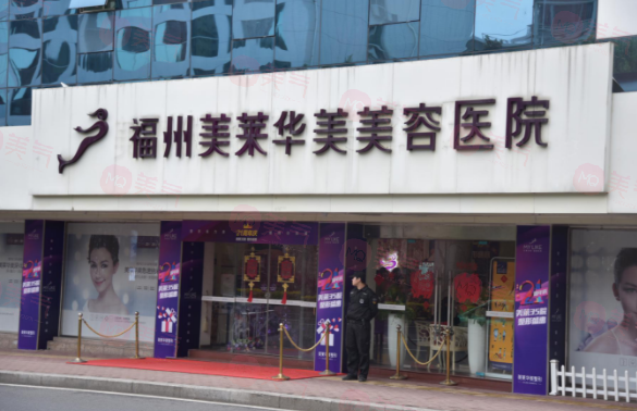 福州美萊華美醫(yī)院介紹、醫(yī)院資料、價格同步上線