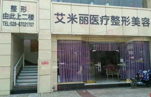 成都艾米麗醫(yī)療美容門診部怎么樣？收費(fèi)價格表/坐診醫(yī)生一覽！