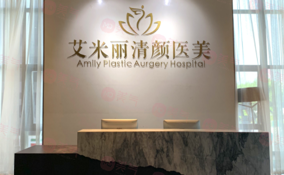 成都艾米麗醫(yī)療美容門診部怎么樣？收費(fèi)價(jià)格表/坐診醫(yī)生一覽！