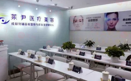 成都萊尹醫(yī)療美容整形醫(yī)院靠譜不！2024價(jià)格表分享