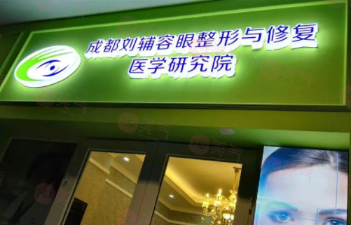 成都萊尹醫(yī)療美容整形醫(yī)院靠譜不！2024價(jià)格表分享