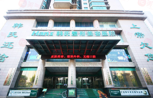 濟(jì)南韓氏整形醫(yī)院怎么樣？醫(yī)院信息在線分享！附價(jià)格收費(fèi)