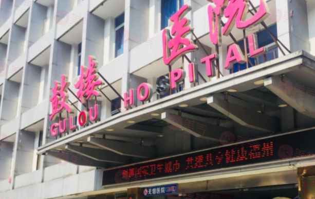 福州鼓樓整形醫(yī)院整形美容中心怎么樣？醫(yī)生推薦及價(jià)格表先后查看！