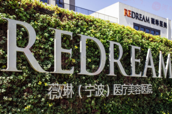 寧波薇琳醫(yī)美醫(yī)院簡(jiǎn)介，醫(yī)生介紹+價(jià)格清單出爐