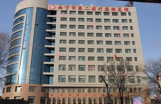 西寧第二人民醫(yī)院醫(yī)療美容整形科怎么樣？醫(yī)院介紹，價格匯總！
