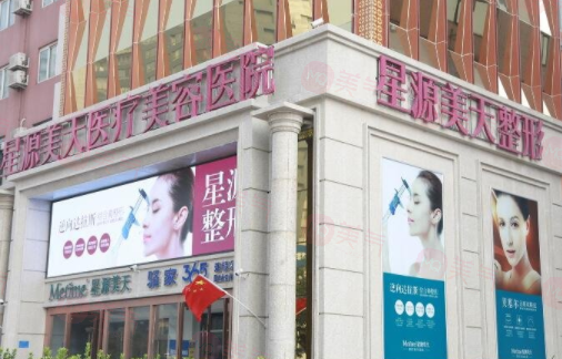 石家莊星源醫(yī)療美容醫(yī)院怎么樣？醫(yī)院資料+項(xiàng)目收費(fèi)價(jià)格