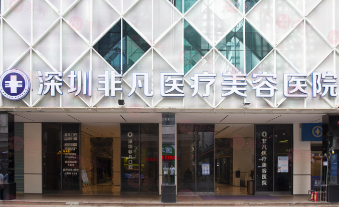 深圳非凡醫(yī)療美容醫(yī)院簡介公布！價格表明細，探店必看！