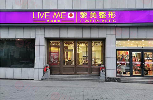 烏魯木齊黎美整形美容怎么樣？該院醫(yī)生名單！附價格詳情