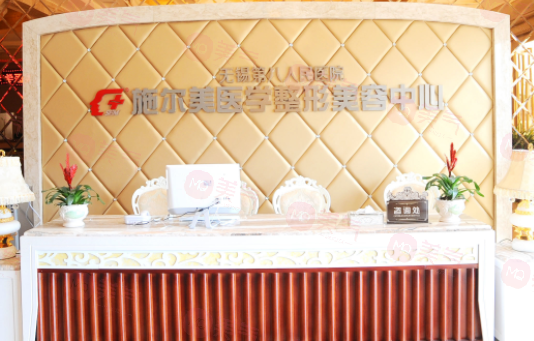 無錫市施爾美整形美容醫(yī)院怎么樣？附坐診醫(yī)生+項(xiàng)目收費(fèi)表