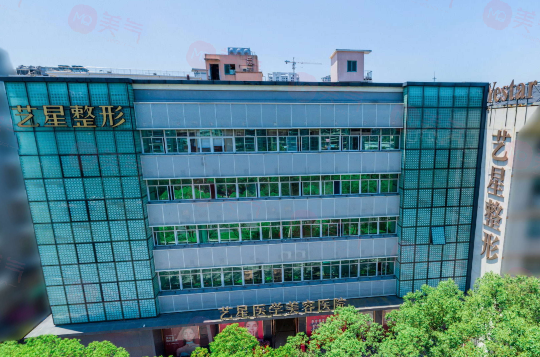 溫州藝星醫(yī)學(xué)美容醫(yī)院怎么樣？項(xiàng)目收費(fèi)不容錯(cuò)過！