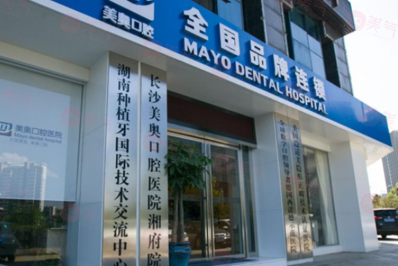 長沙美奧口腔醫(yī)院正規(guī)嗎？醫(yī)院信息匯總及費(fèi)用詳情介紹！