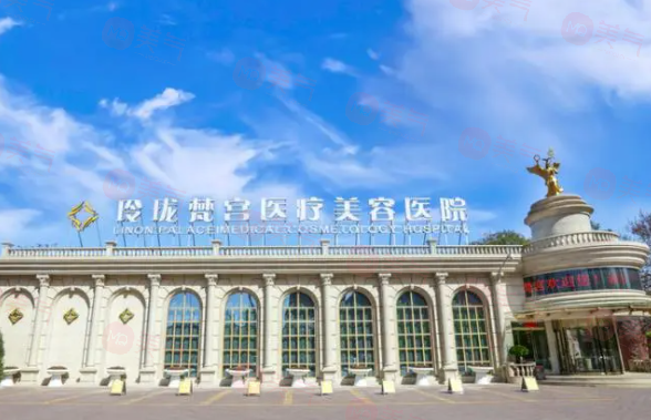 北京玲瓏梵宮醫(yī)療美容醫(yī)院口碑技術(shù)分享！附全新價格收費！